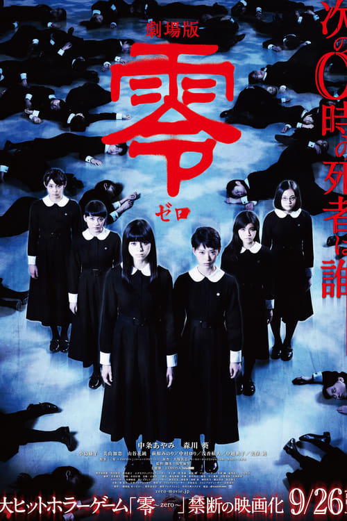 Fatal Frame 2014