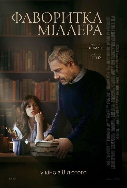 Фаворитка Міллера / Miller's Girl (2024) TMDB poster