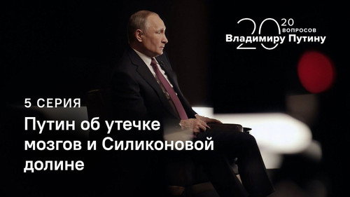 Putin on Brain Drain and Silicon Valley