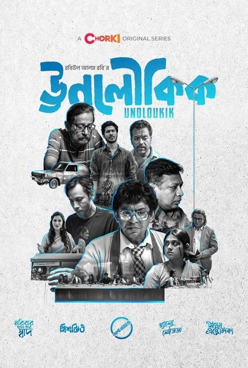 ঊনলৌকিক movie poster player