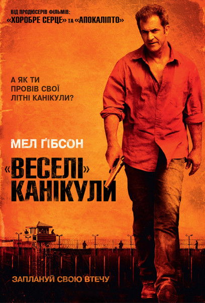 «Веселі» канікули / Get the Gringo (2012) TMDB poster