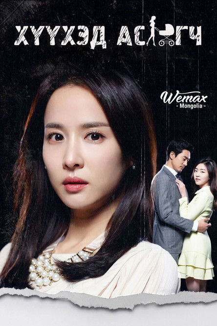 Escena 4 de 베이비시터