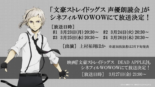 文豪ストレイドッグス 声優朗読会 - Season 1 Backdrop Blur