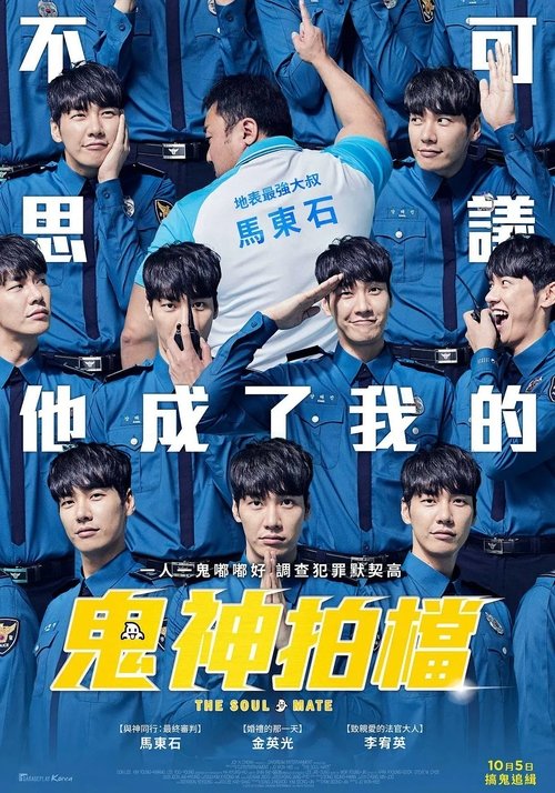 奇妙幽灵 movie poster player