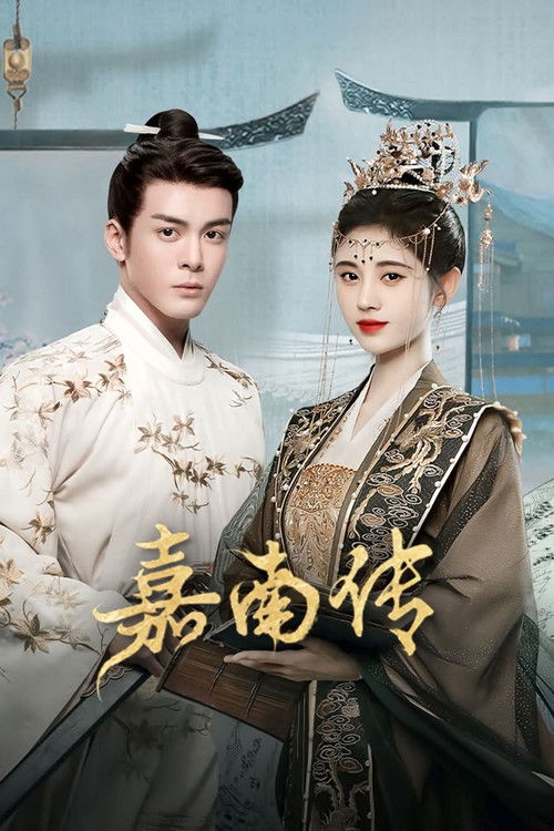 Escena 4 de 嘉南传