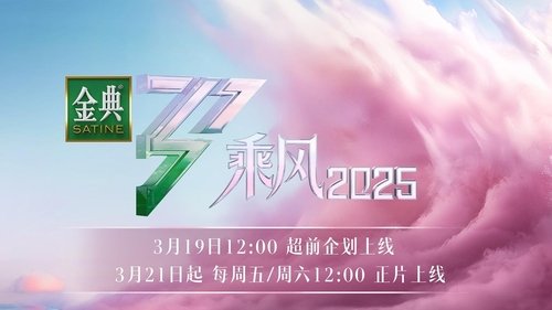 Ride the Wind 2025