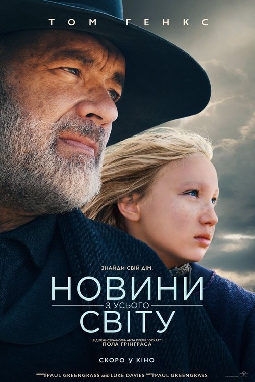 Новини з усього світу / News of the World (2020) TMDB poster
