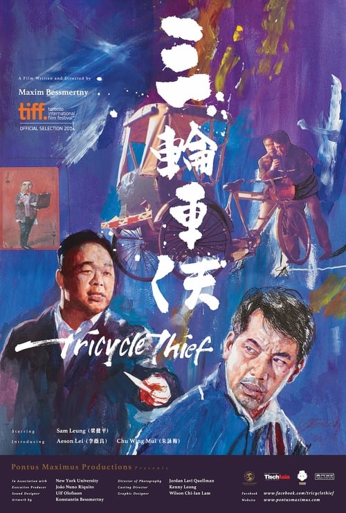 Poster 三輪車伕 2014