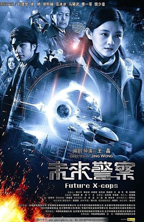 未來警察 (2010) poster