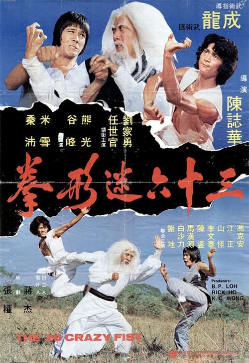 Les 36 poings vengeurs de Shaolin (1977)