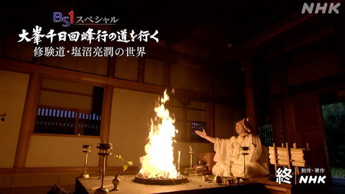 Shugendo - the world of Ryōjun Shionuma - Season 1 Backdrop Blur