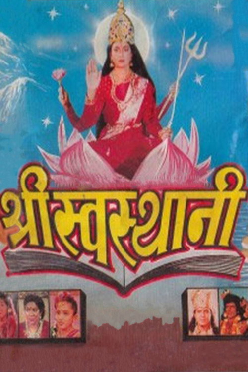 Shree Swasthani