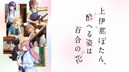 Botan Kamiina Fully Blossoms When Drunk