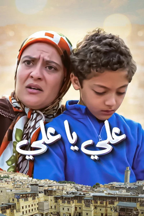 علي يا علي poster