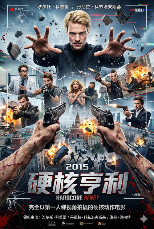 Hardcore Henry poster