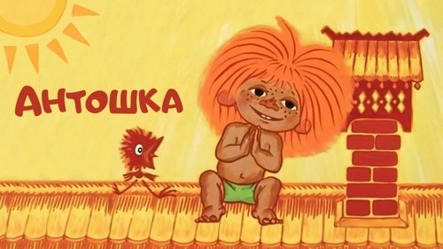 Antoshka image 3