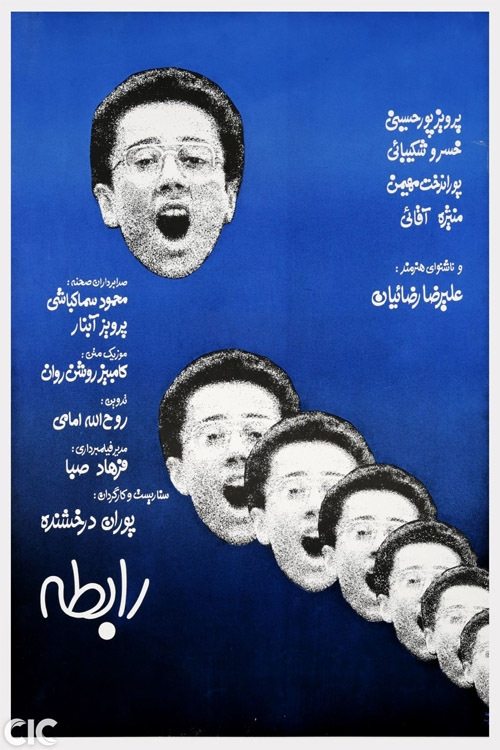 رابطه (1986)