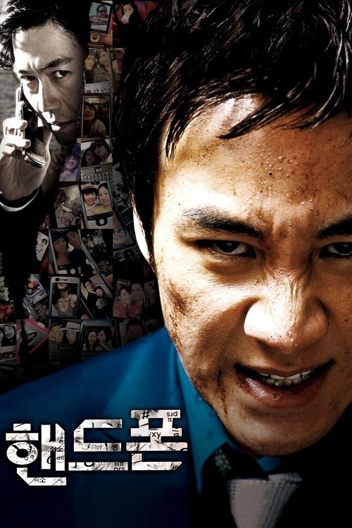 핸드폰 (2009) poster