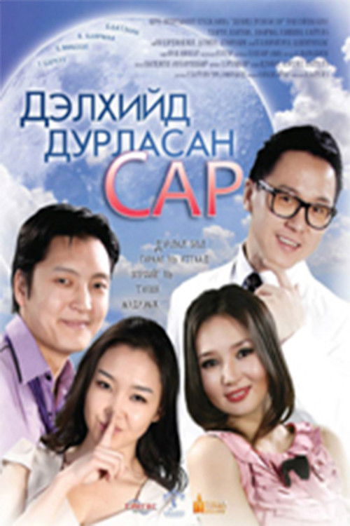 Moon in love with World poster