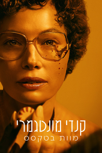 קנדי מונטגמרי: מוות בטקסס