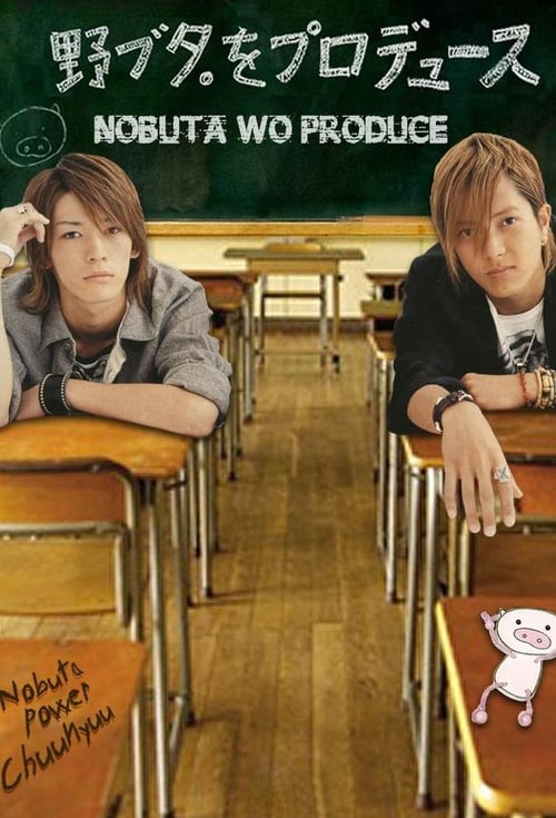 Nobuta wo Produce poster