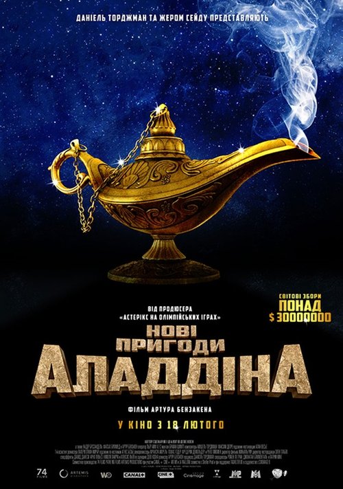 Нові пригоди Аладдіна / Les Nouvelles Aventures d'Aladin (2015) TMDB poster