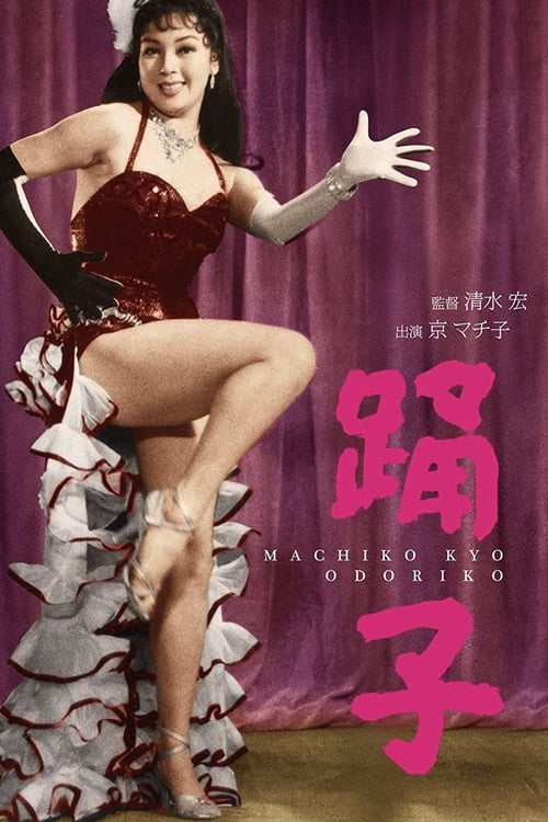 Dancing Girl (1957)