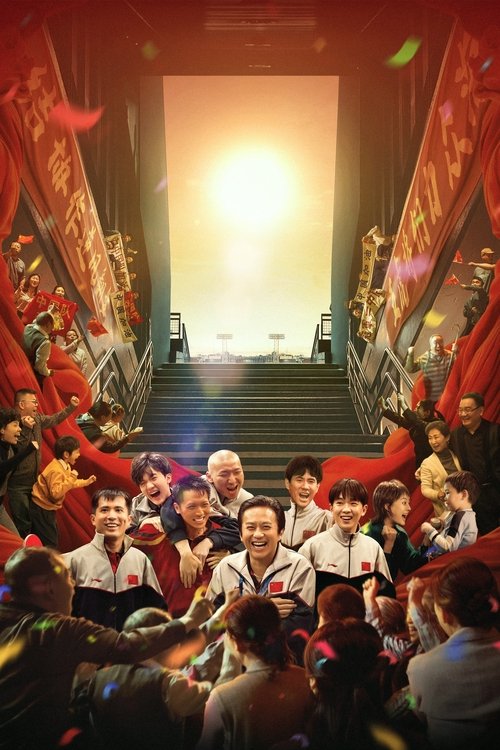 Ping-Pong: The Triumph poster
