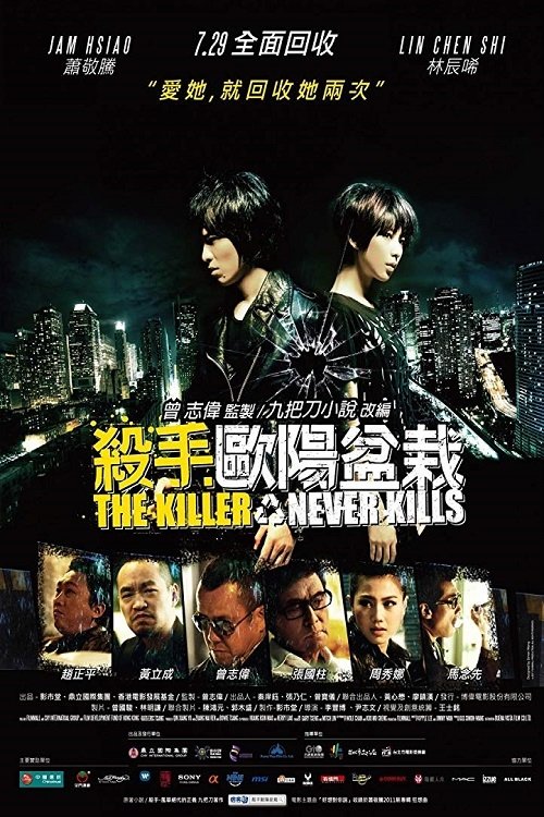 The Killer Who Never Kills movie poster player