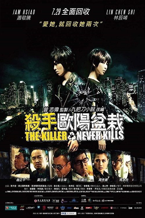 The Killer Who Never Kills Movie Poster Image