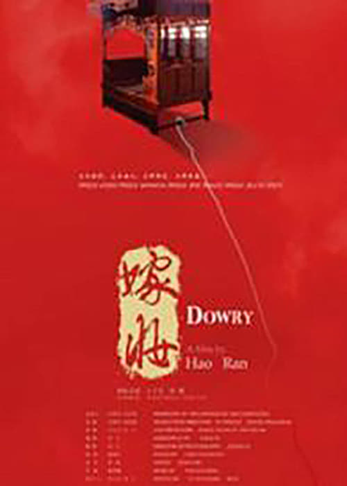 Poster 嫁妆 2008