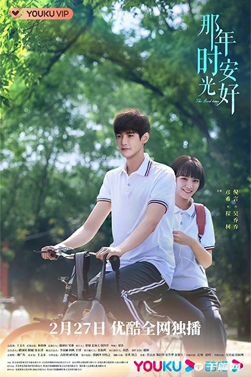 Imagen 5 del estreno de 那年时光安好
