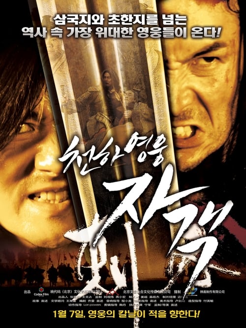 刺客 (2013) poster