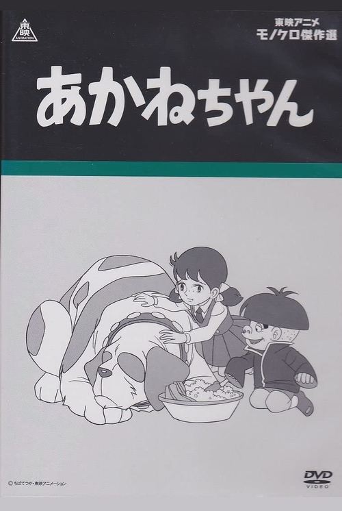 あかねちゃん, S01E20 - (1968)