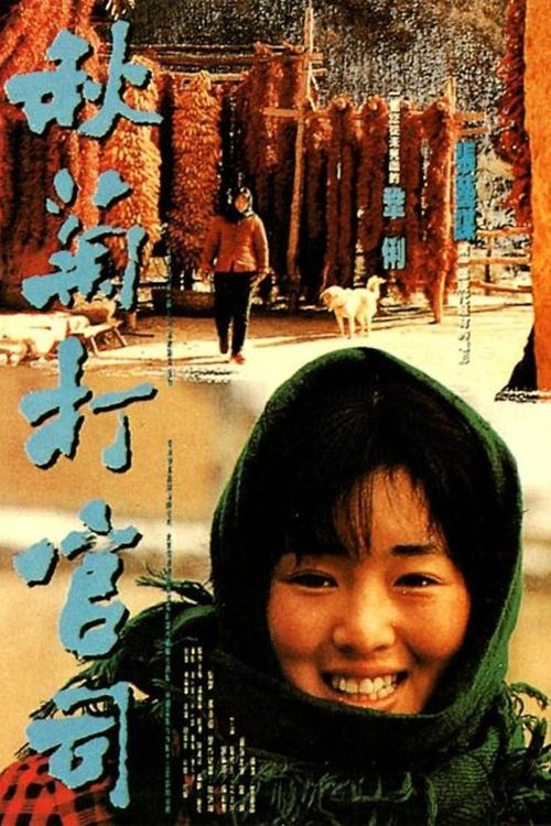 The Story of Qiu Ju 1992