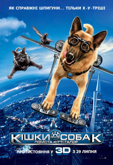 Кішки проти собак: Помста Кітті Галор / Cats & Dogs: The Revenge of Kitty Galore (2010) TMDB poster