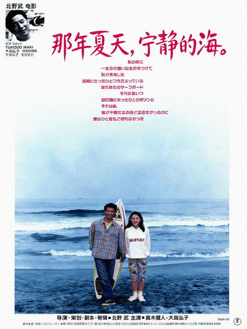 那年夏天，宁静的海