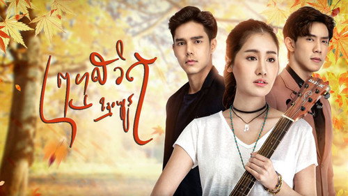 Phromphitsawat - Season 1 Backdrop Blur