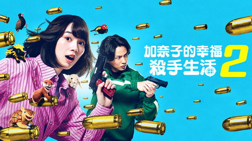 Happy Kanako's Killer Life