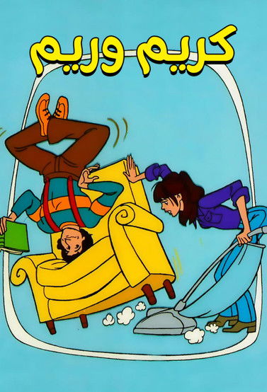 Escena 3 de The Mork & Mindy / Laverne & Shirley / Fonz Hour