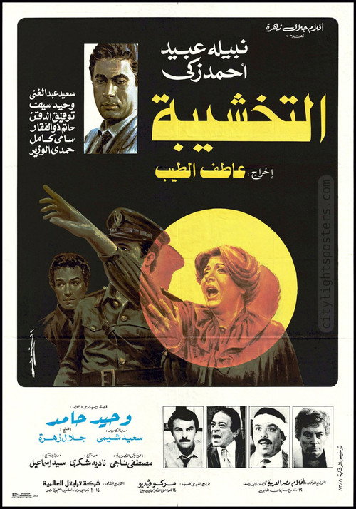 Al-takhshiba