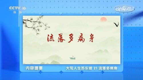 Épisode 21
