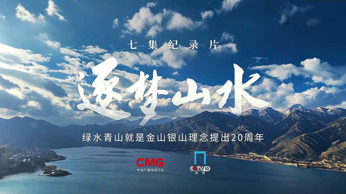 逐梦山水 - Season 1 Backdrop Blur