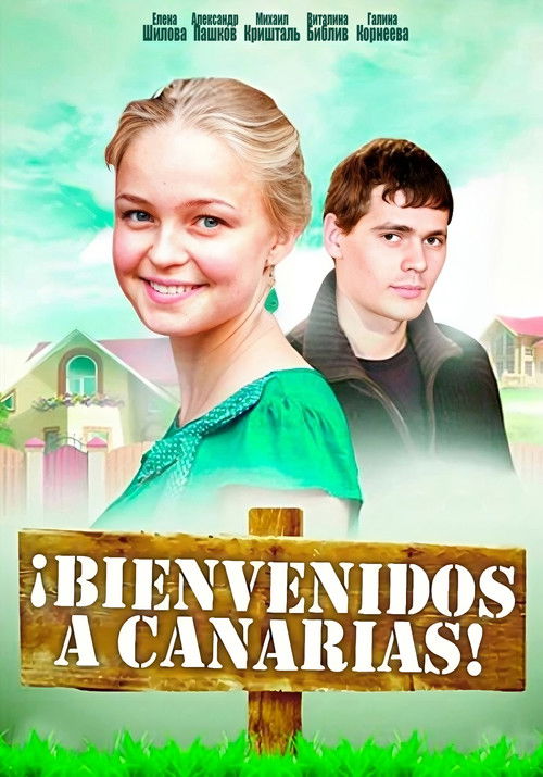 Добро пожаловать на Канары