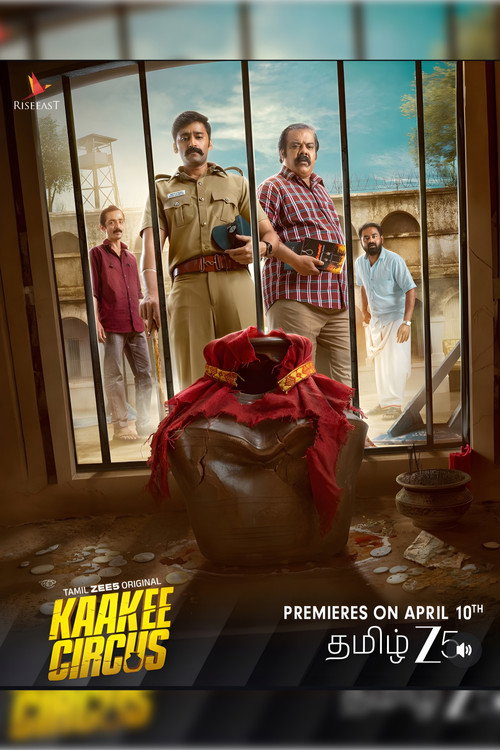 காக்கி சர்க்கஸ்