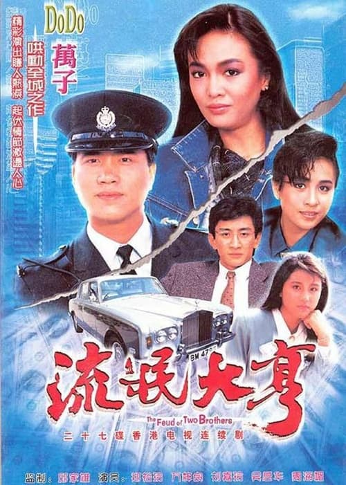 流氓大亨, S01 - (1986)