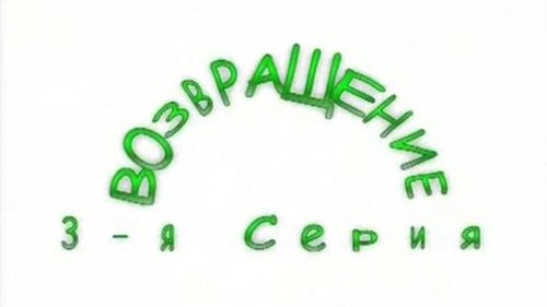Image de l'épisode 3