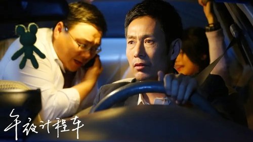 午夜计程车