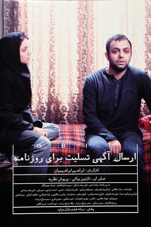 ارسال يك آگهی تسليت برای روزنامه (2014)