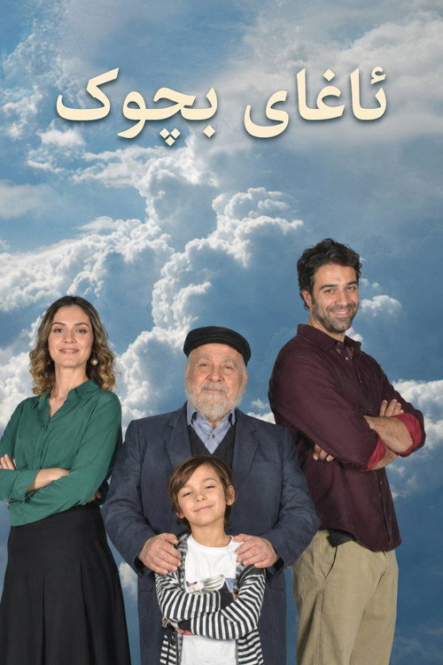 Escena 3 de Küçük Ağa